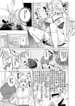 Page 13 of Joukyuu Seishi Chakushou Gimuka!? EX1