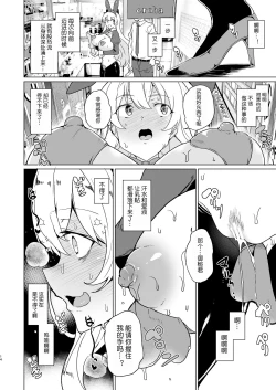 Page 16 of Joukyuu Seishi Chakushou Gimuka!? EX1