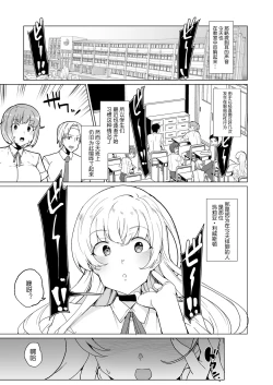 Page 5 of Joukyuu Seishi Chakushou Gimuka!? EX1