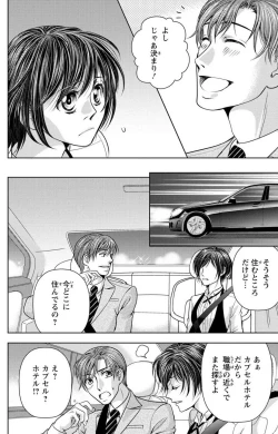 Page 103 of Tsumetai Miruku Boku wa Kimi no Otoko~Chp.1-14