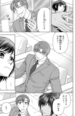 Page 143 of Tsumetai Miruku Boku wa Kimi no Otoko~Chp.1-14