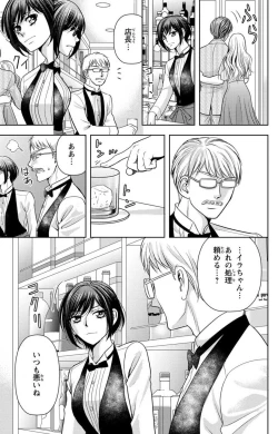 Page 15 of Tsumetai Miruku Boku wa Kimi no Otoko~Chp.1-14