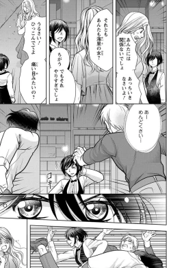 Page 17 of Tsumetai Miruku Boku wa Kimi no Otoko~Chp.1-14