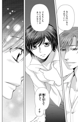 Page 189 of Tsumetai Miruku Boku wa Kimi no Otoko~Chp.1-14