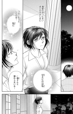 Page 191 of Tsumetai Miruku Boku wa Kimi no Otoko~Chp.1-14