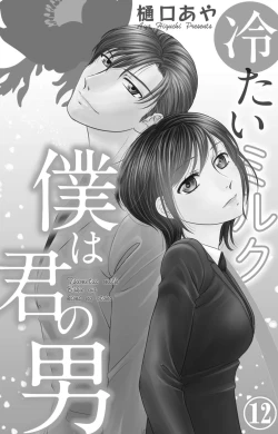 Page 219 of Tsumetai Miruku Boku wa Kimi no Otoko~Chp.1-14