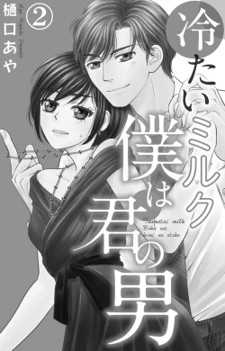 Page 21 of Tsumetai Miruku Boku wa Kimi no Otoko~Chp.1-14