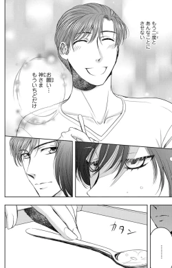 Page 236 of Tsumetai Miruku Boku wa Kimi no Otoko~Chp.1-14