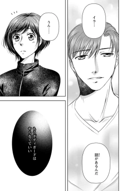 Page 237 of Tsumetai Miruku Boku wa Kimi no Otoko~Chp.1-14