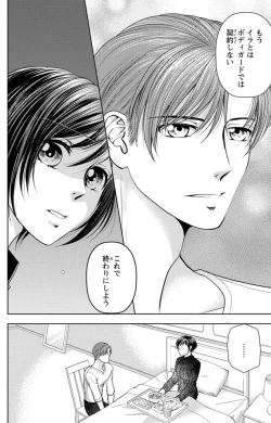 Page 242 of Tsumetai Miruku Boku wa Kimi no Otoko~Chp.1-14