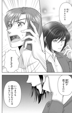 Page 252 of Tsumetai Miruku Boku wa Kimi no Otoko~Chp.1-14