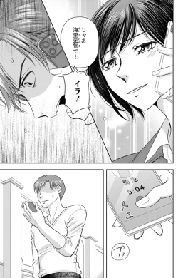 Page 257 of Tsumetai Miruku Boku wa Kimi no Otoko~Chp.1-14