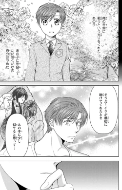 Page 272 of Tsumetai Miruku Boku wa Kimi no Otoko~Chp.1-14