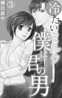 Page 40 of Tsumetai Miruku Boku wa Kimi no Otoko~Chp.1-14