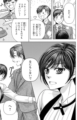 Page 42 of Tsumetai Miruku Boku wa Kimi no Otoko~Chp.1-14