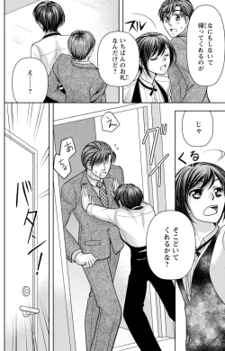 Page 43 of Tsumetai Miruku Boku wa Kimi no Otoko~Chp.1-14