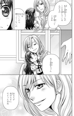 Page 46 of Tsumetai Miruku Boku wa Kimi no Otoko~Chp.1-14