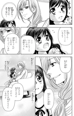 Page 48 of Tsumetai Miruku Boku wa Kimi no Otoko~Chp.1-14