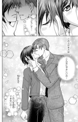 Page 76 of Tsumetai Miruku Boku wa Kimi no Otoko~Chp.1-14