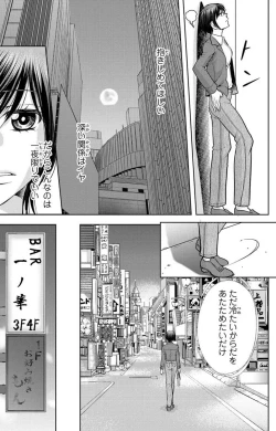 Page 7 of Tsumetai Miruku Boku wa Kimi no Otoko~Chp.1-14