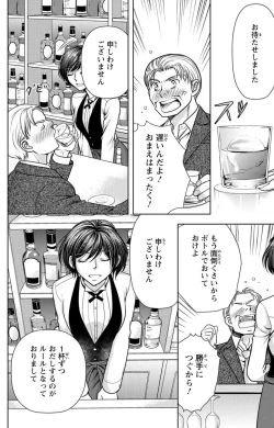 Page 84 of Tsumetai Miruku Boku wa Kimi no Otoko~Chp.1-14