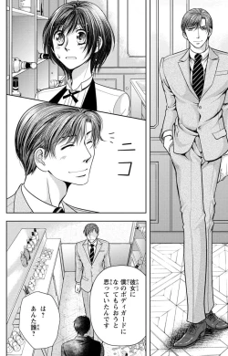 Page 92 of Tsumetai Miruku Boku wa Kimi no Otoko~Chp.1-14