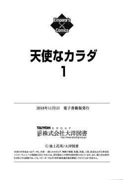 Page 148 of Tenshi na Karada 1