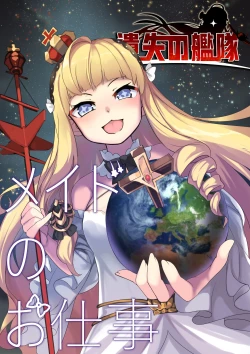 Page 1 of Ishitsu no Kantai: Meido no Oshigoto