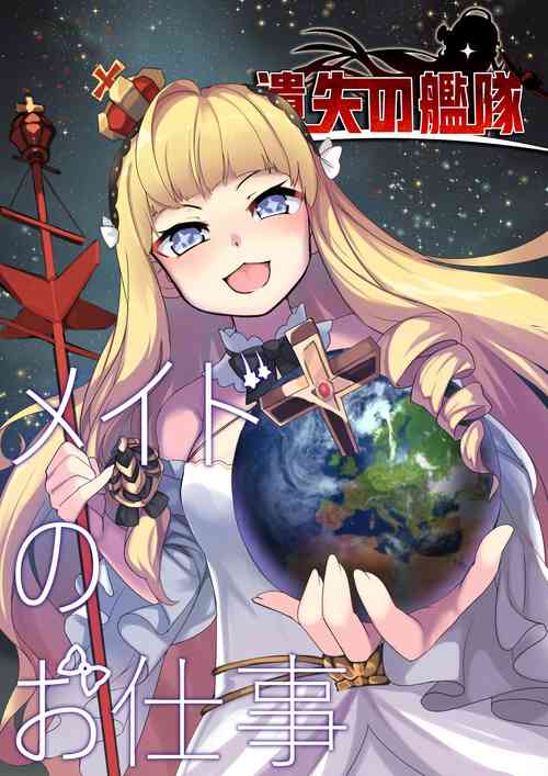 Download Ishitsu no Kantai: Meido no Oshigoto