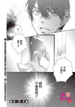 Page 54 of oshi to wa koi ni ochimasen.~0102