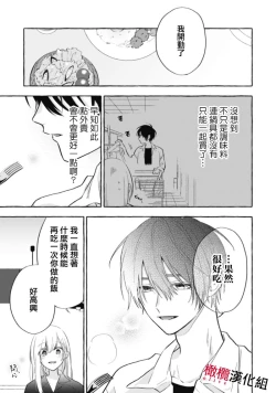 Page 206 of Sukui, SukuwareCh.19