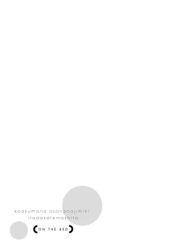 Page 117 of koakuma na osana nazimi ni、 itadaka re masi ta。 0101~04