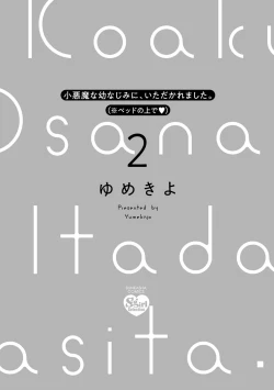 Page 123 of koakuma na osana nazimi ni、 itadaka re masi ta。 0101~04