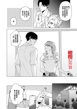 Page 10 of Okute na Motokare Uda Masahiro ni Nande Watashi ga Semerareten no?? | 为何我会被幼稚的前男友宇田真寻给推倒了??
