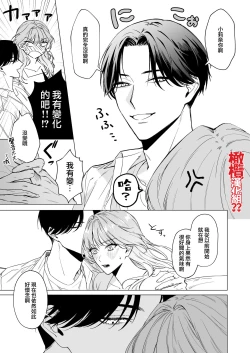 Page 17 of Okute na Motokare Uda Masahiro ni Nande Watashi ga Semerareten no?? | 为何我会被幼稚的前男友宇田真寻给推倒了??