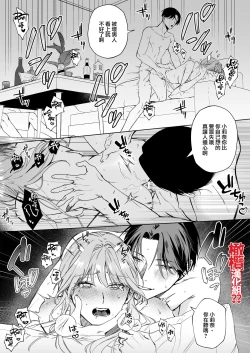 Page 29 of Okute na Motokare Uda Masahiro ni Nande Watashi ga Semerareten no?? | 为何我会被幼稚的前男友宇田真寻给推倒了??