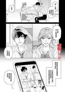 Page 6 of Okute na Motokare Uda Masahiro ni Nande Watashi ga Semerareten no?? | 为何我会被幼稚的前男友宇田真寻给推倒了??