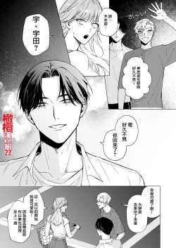 Page 9 of Okute na Motokare Uda Masahiro ni Nande Watashi ga Semerareten no?? | 为何我会被幼稚的前男友宇田真寻给推倒了??