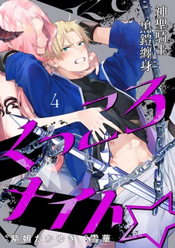 Page 106 of Kukkoro Night104话