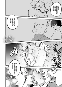 Page 37 of Yoi o Haramu Tasogare Doki | 黄昏之时孕育夜晚