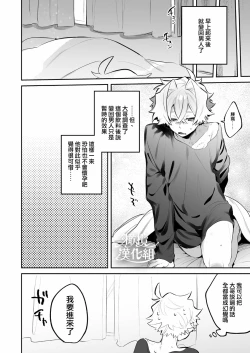 Page 41 of Yoi o Haramu Tasogare Doki | 黄昏之时孕育夜晚