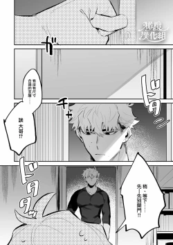 Page 7 of Yoi o Haramu Tasogare Doki | 黄昏之时孕育夜晚