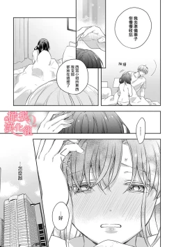 Page 141 of Koisuru Mae ni, Amai Hatsujou.15