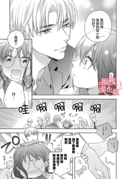 Page 144 of Koisuru Mae ni, Amai Hatsujou.15