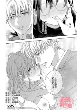 Page 153 of Koisuru Mae ni, Amai Hatsujou.15