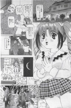 Page 108 of COMIC SHOW GAKKO 1999-03