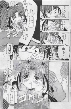 Page 117 of COMIC SHOW GAKKO 1999-03