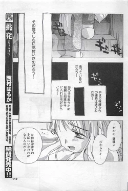 Page 149 of COMIC SHOW GAKKO 1999-03