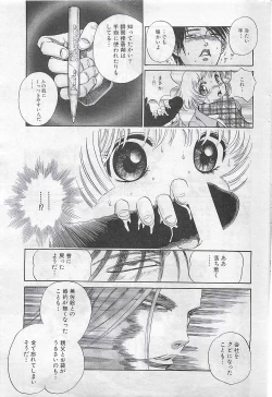 Page 165 of COMIC SHOW GAKKO 1999-03