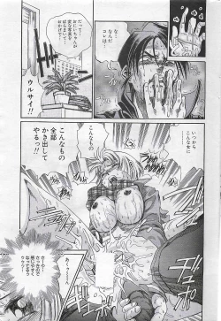 Page 167 of COMIC SHOW GAKKO 1999-03